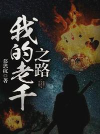 我的老千之路