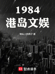 1984港岛文娱